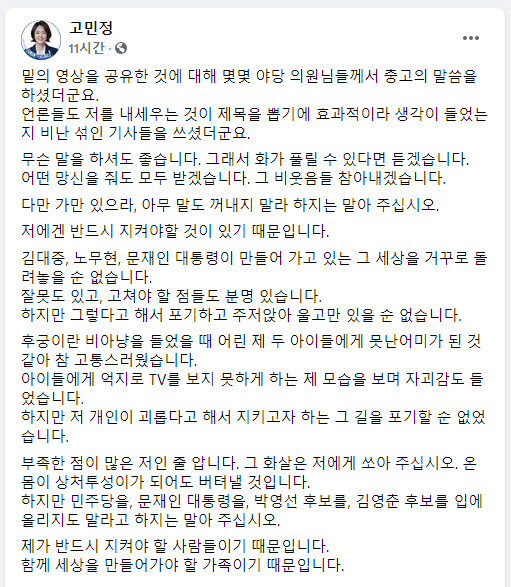 고민정 더불어민주당 의원 페이스북 캡처